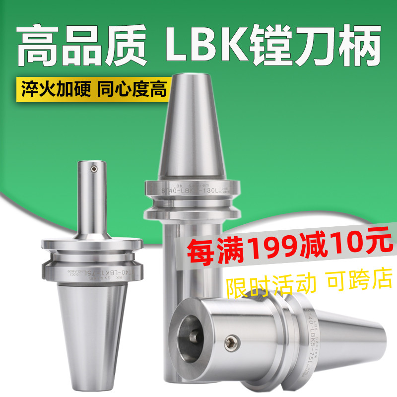 LBK刀柄 精粗镗刀柄 镗头连接柄 CK刀柄 深孔加长刀柄LBK5 LBK6图片