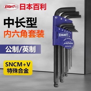 EIGHT百利内六角扳手黑色球头016 S9平头中长六角匙 1510N公制008