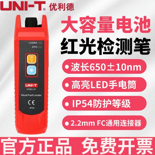 优利德UT691红光笔15公里光纤测试笔通光笔打光笔红光源测试仪