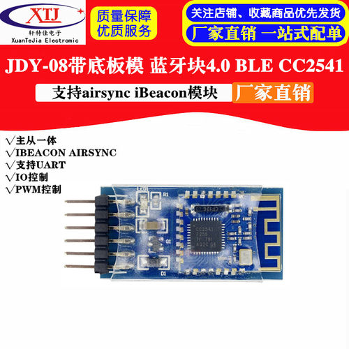 JDY-08带底板 蓝牙4.0BLE低功耗CC2541 支持airsync iBeacon模块