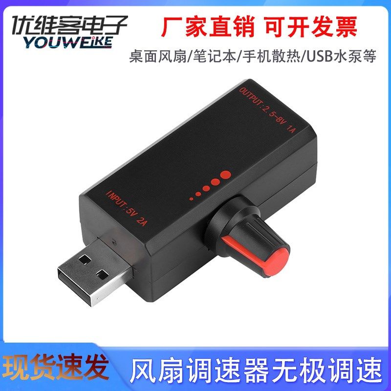 DC5V2A风扇调速器5W无极调速控制器笔记本手机USB风扇水泵散热器,3C数码配件,USB多功能数码宝,淘宝优惠券,粉丝福利购,淘宝优惠卷