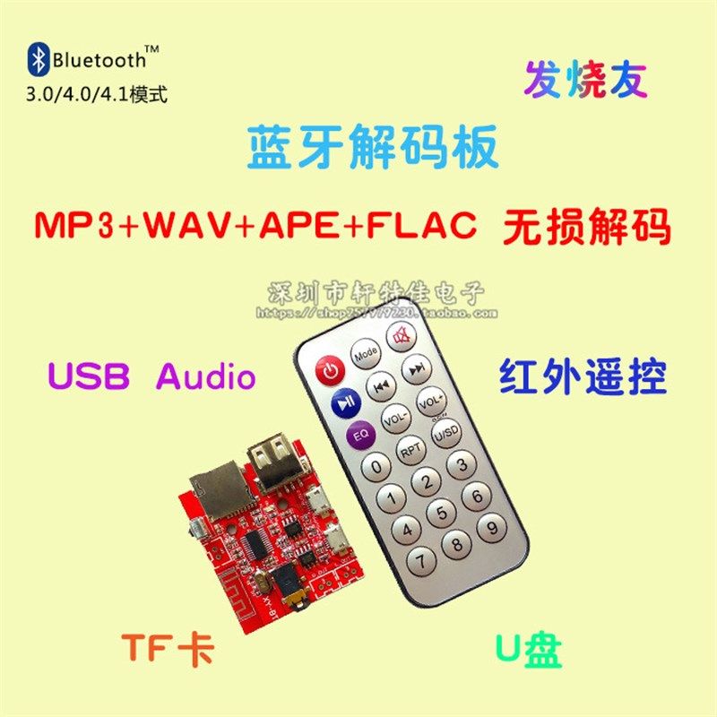 DTY蓝牙MP3解码模块音频接收板无损车载音箱功放改装蓝牙4.1,纺织面料/辅料/配套,服装加工设备,淘宝优惠券,粉丝福利购,淘宝优惠卷