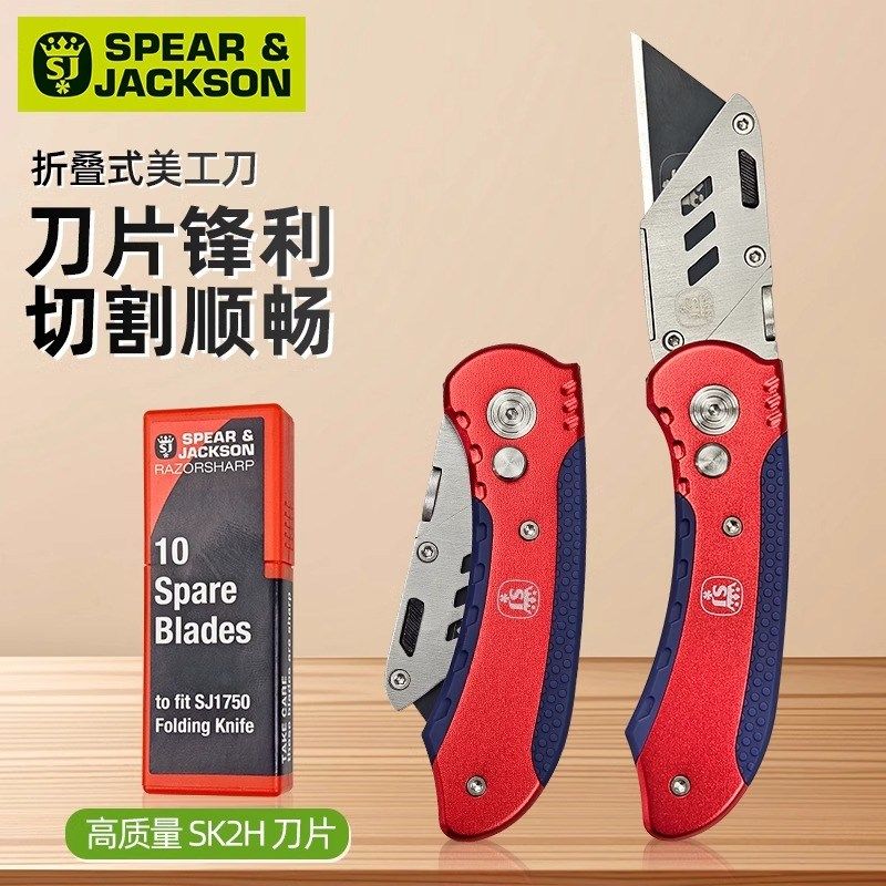 英国SPEAR&JACKSON重型折叠美工刀壁纸刀电工刀裁纸切割刀多功能