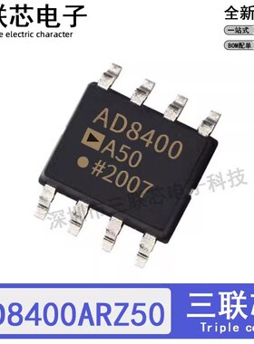 全新原装AD8400ARZ50 AD8400A50 AD8400AR50 SOP-8 数字电位器