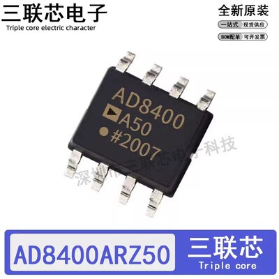 全新原装AD8400ARZ50 AD8400A50 AD8400AR50 SOP-8 数字电位器