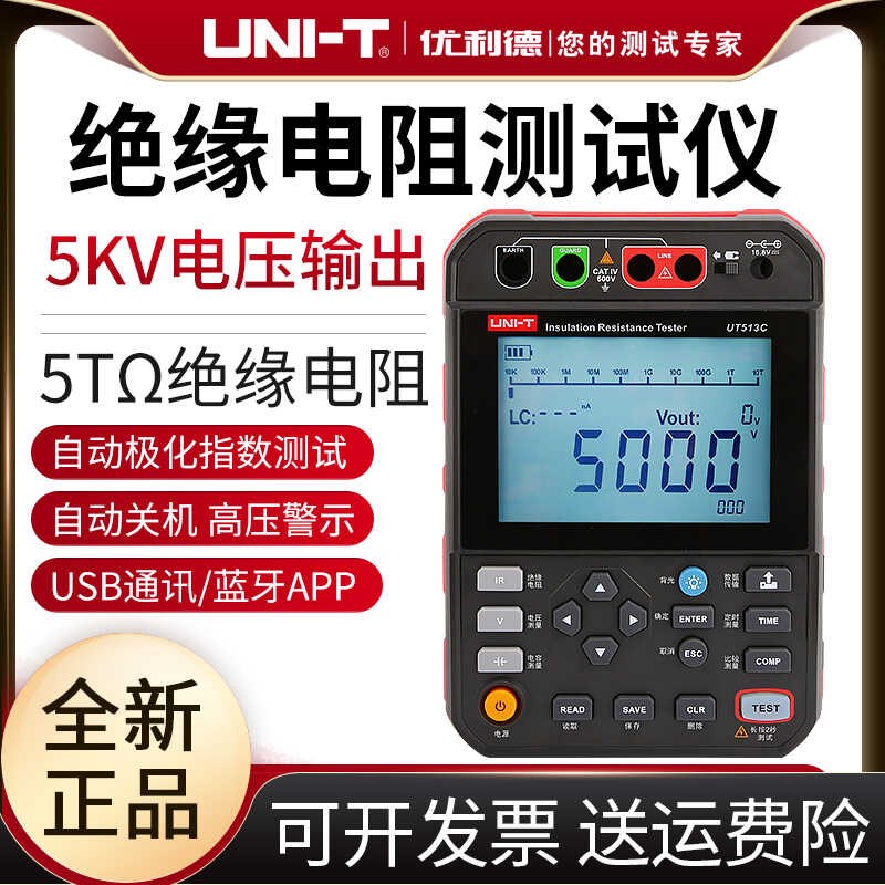 优利德UT513C绝缘电阻测试仪数字5T电子5kV兆欧表高压电工摇表