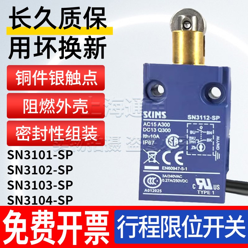 三实款防水限位行程开关SN3101-SP SN3112-SP SN3111-SP SN3122-L