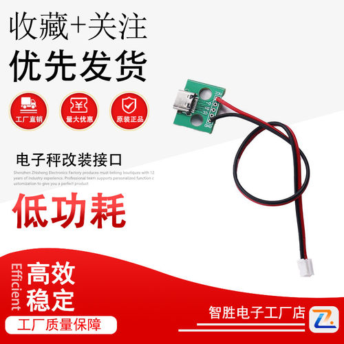 Micro母头台灯风扇电子秤改装接口TYPE-C母座连接充电线2P端子线