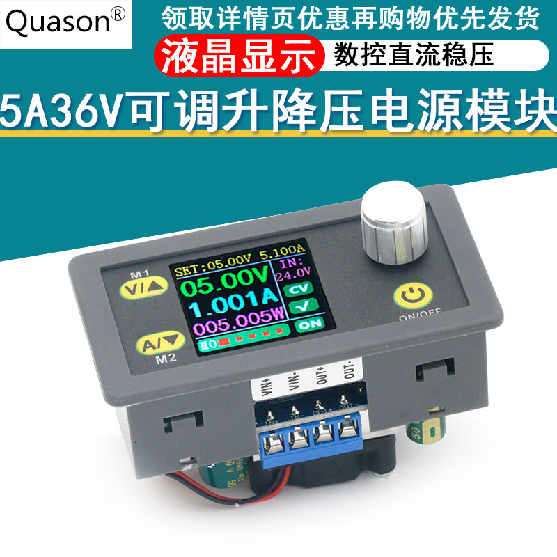 可调恒压恒流升降压模块5A 36V数控直流稳压电源液晶显电压电流表