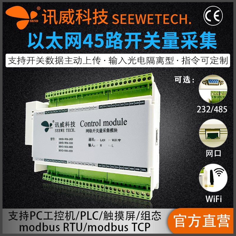 以太网io模块ModbusRTU TCP UDP协议485开关量以太网45路di采集器