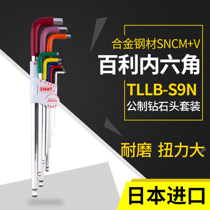 百利内六角扳手超长钻石头彩虹六角匙加硬6棱六方套装扳手螺丝刀