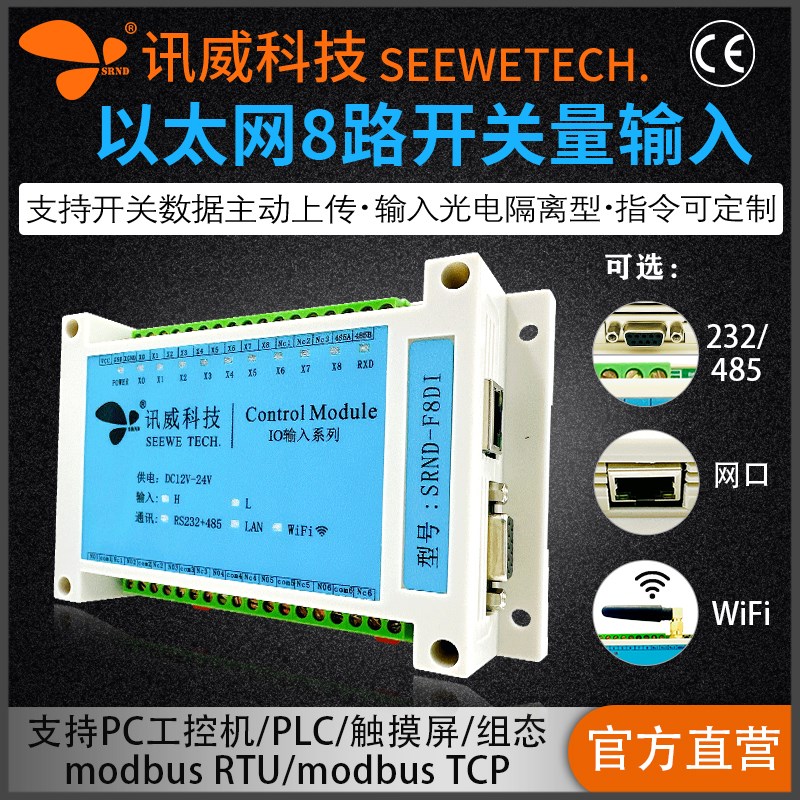 以太网开关量采集模块8路rj45口智能家居主动上传di输入网络io卡