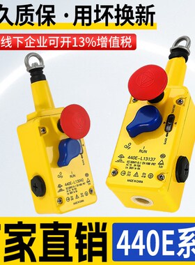 罗克韦尔AB款安全急停拉线开关440E-L13042 440E-L13137拉绳开关