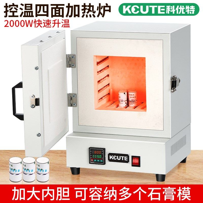 四面控温首饰石膏模具恒温箱小型电热焗炉工业烤箱马沸炉打金工具