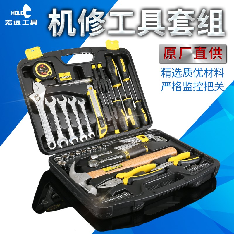 hold宏远修车工具套装扳手螺丝刀组合机修实用手动五金工具套装