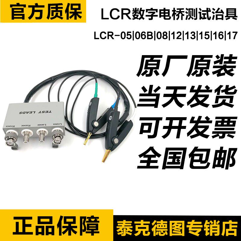固纬LCR数字电桥测试治具LCR-05/06A/06B/07/08/09/12/13/15