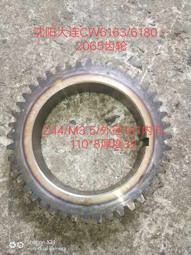 沈阳大连机床厂CW6163/CW6180车床配件2065齿轮Z44/M3.5/孔110*8