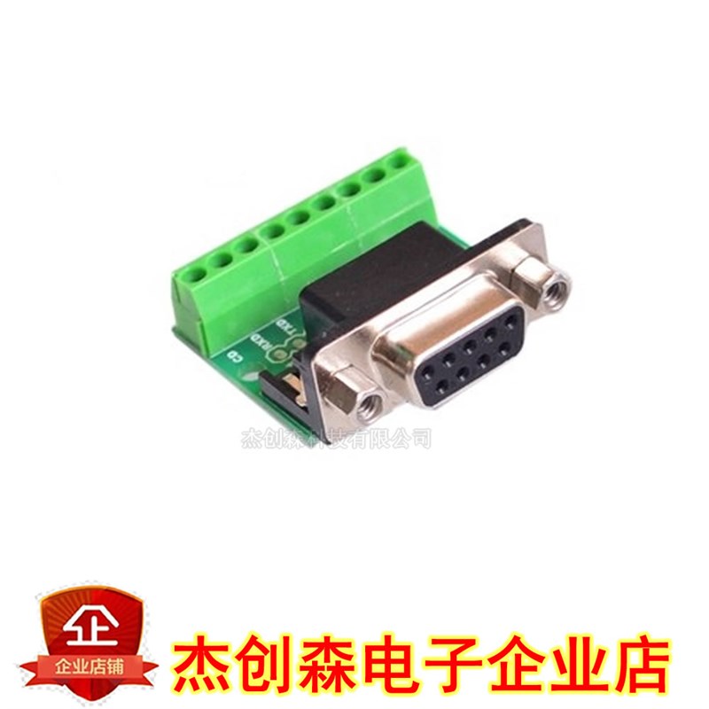 DB9转接板RS232转接头母头232串口转接线端子DR9免焊串口485