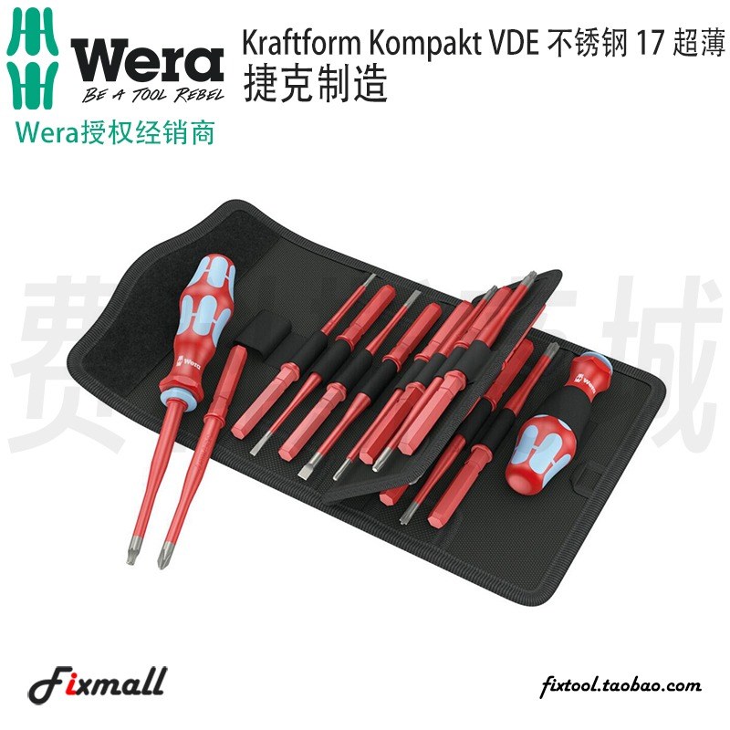 德国Wera维拉Kraftform Kompakt VDE 不锈钢 17超薄1绝缘螺丝套组