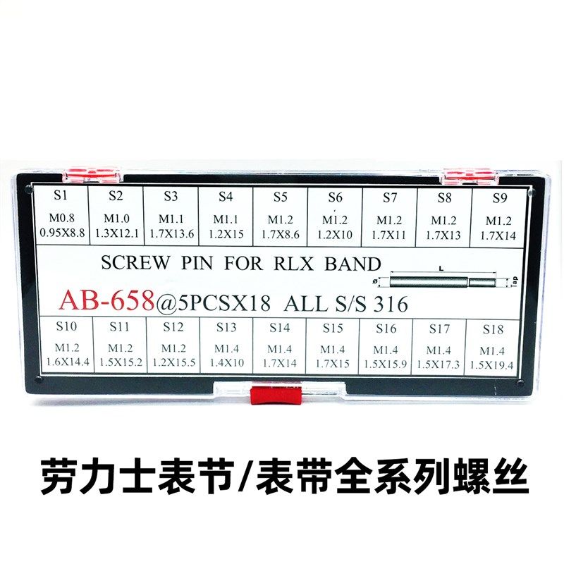 修表工具劳力士帝陀表节表带代用螺丝套装表带黑水鬼迪通拿螺丝杆