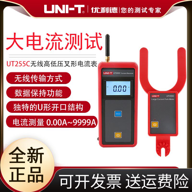 工业品优利德UT255C无线高低压叉形电流表大口径U型钳形电流表