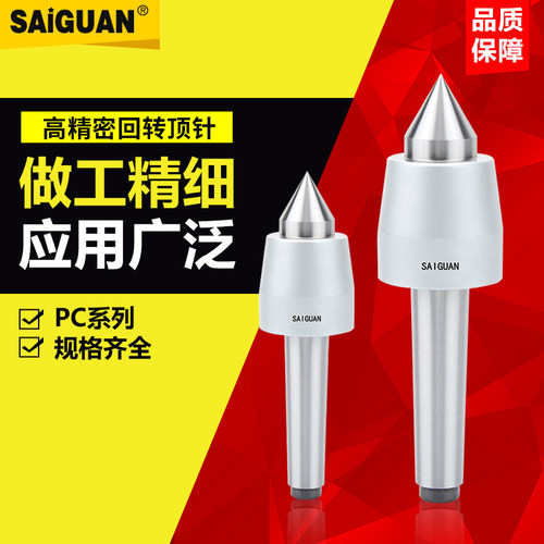 赛冠数控车床顶尖 回转顶针MT1/2/3/4/5号莫氏尾座活动顶尖高精度