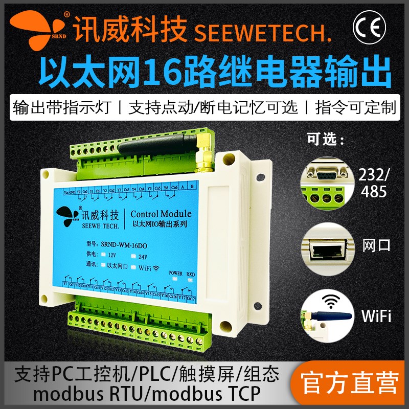16路网络控制继电器输出模块以太网tcp协议传输水泵门禁灯光控制