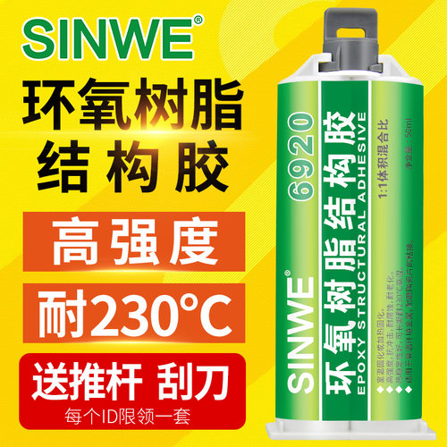 鑫威6920环氧树脂耐高温结构胶AB粘金属铁钢铝铜DP490专用强力胶