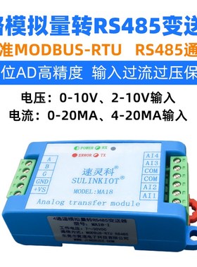 4路电流电压4-20mA0-10V转rs485modbusrtu模拟量输入变送模块MA18