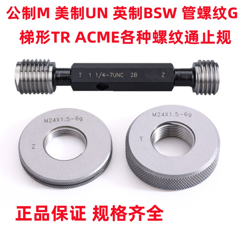 美制螺纹塞规环规0.5625-24UNEF 0.5625-32UN螺纹通止规美标量规