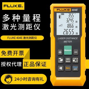 手持红外激光测距仪高精度电子尺40m 406E 100m 404E 福禄克FLUKE