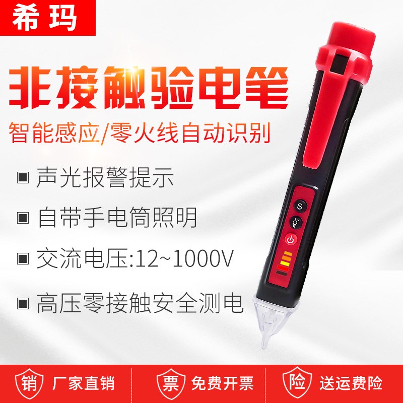 电笔测电家用感应精度高线路检测电工专用电棒验电器多功能试电笔