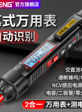 测电笔式万用表多功能测断点全自动智能数字高精度测电容万能表
