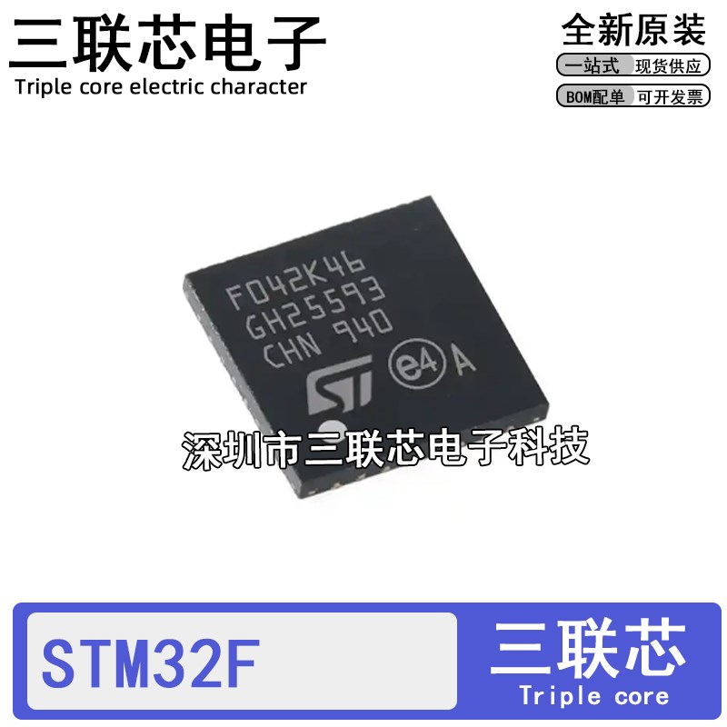 全新STM32F042K4U6 32F051K6U7 32F301K8U7 K6U6 32F302K8U QFN32