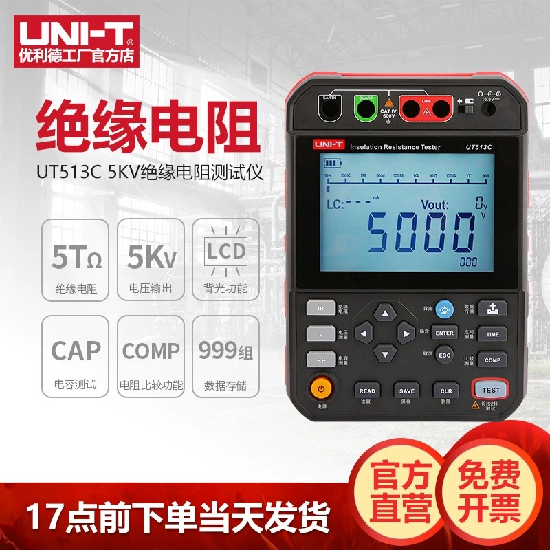 工业品优利德UT513C高精度绝缘电阻测试仪2.5kV数字兆欧表摇表