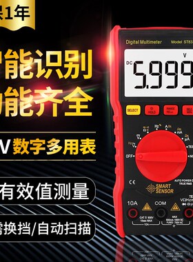 希玛数字万用表精度高小型便携式电工家用全自动多功能万能表
