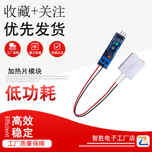 ST021 加热片模块 加热部件 恒温控制 升温模块 5V发热体 电热片