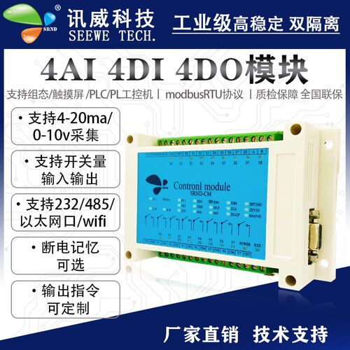 4-20mA模拟量采集继电器输出转485以太网开关量电压采集输入输出