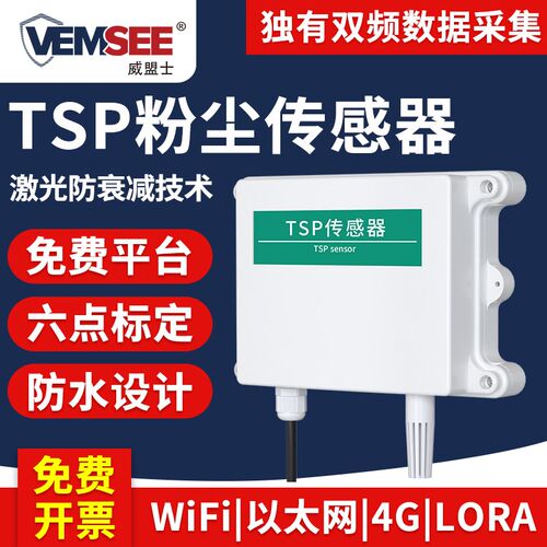 TSP粉尘检测仪无线PM100污染颗粒物扬尘监测LORA空气质量传感器