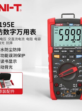 优利德工业品UT195E/UT195M/UT195DS数字万用表真有效值万能表
