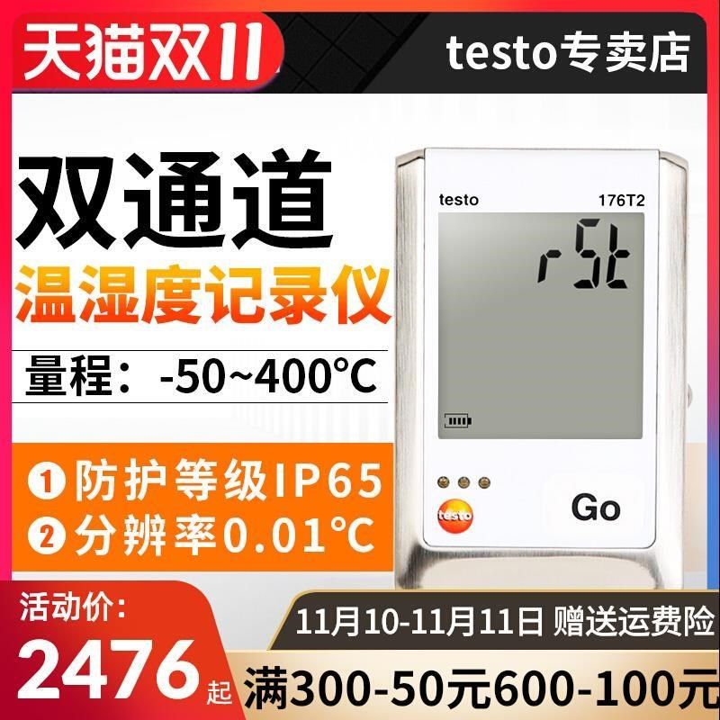 德图TESTO-176T2电子温度记录仪176T4运输双通道温度记录温湿度计