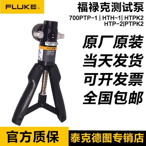 福禄克Fluke 700PTP-1气压测试泵700HTH-1/HTPK2/718-30G/100 71X