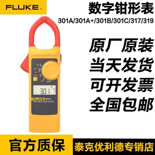 301C轻薄刀锋数字钳形表317 301B 319 301A 福禄克FLUKE