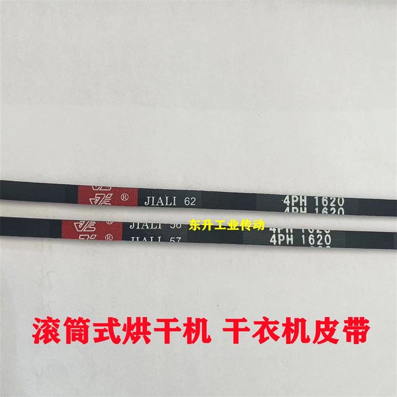 格兰仕烘干机皮带4PH225 4PH1620 6PH1700 6PH1710干衣机皮带