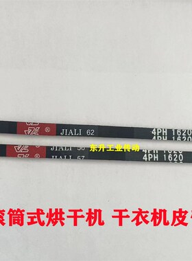 格兰仕烘干机皮带4PH225 4PH1620 6PH1700 6PH1710干衣机皮带