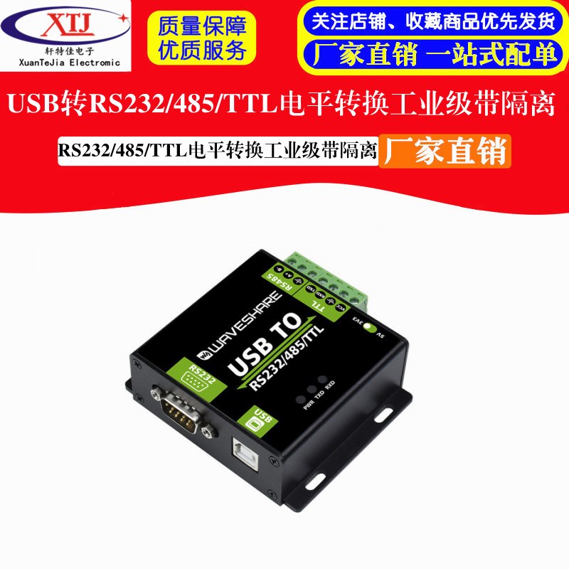 FT232RL/CH343G模块USB转RS232/485/TTL电平转换工业级带隔离