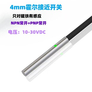 4mm霍尔接近开关微型全极检测直流三线24v磁铁霍尔传感器PNP常开