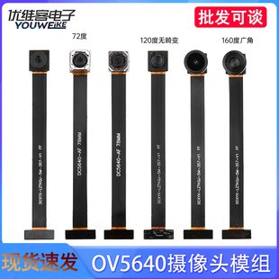 DVP接口 STM32 OV5640摄像头模组高清500万像素用于单片机 开发板