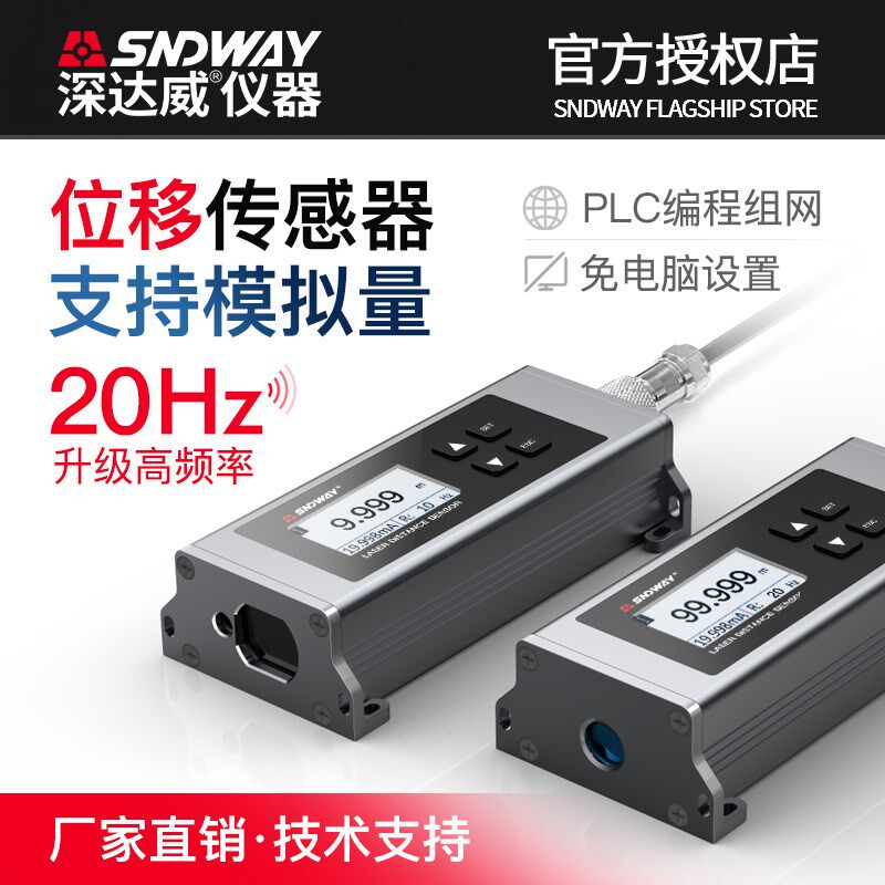 深达威激光测距仪模块高精度20HZ位移传感器编程组网开关量模拟量