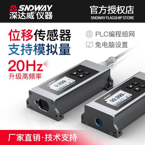 深达威激光测距仪模块高精度20HZ位移传感器编程组网开关量模拟量